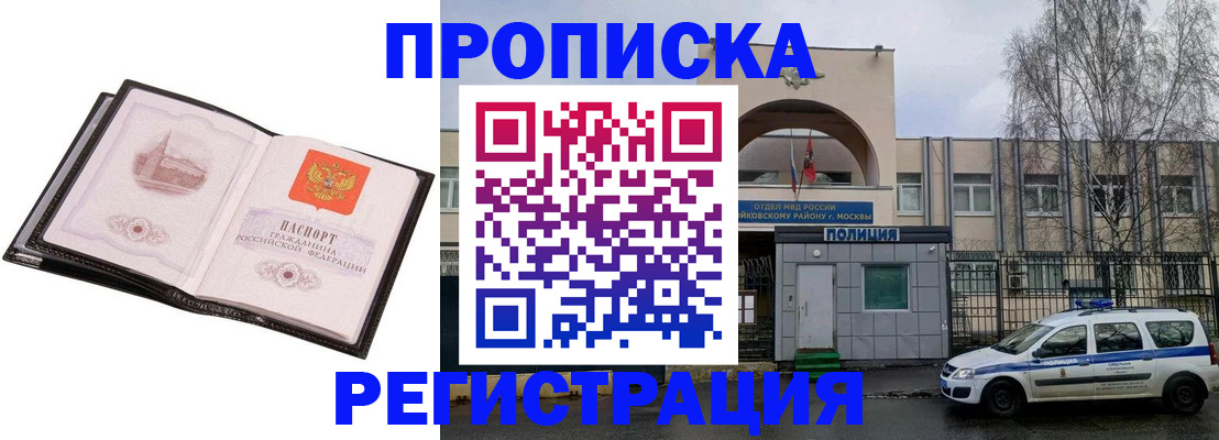 прописка регистрация в Улан-Удэ