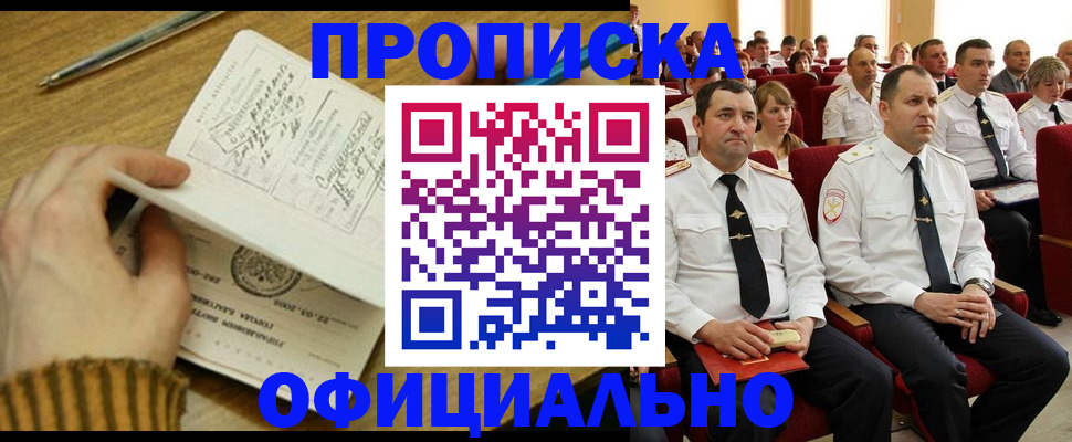 прописка для военкомата в Улан-Удэ