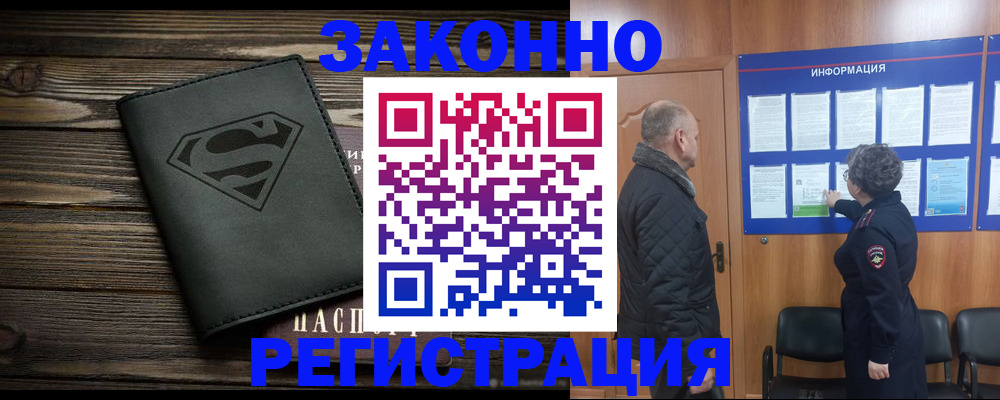 прописка от собственника в Улан-Удэ